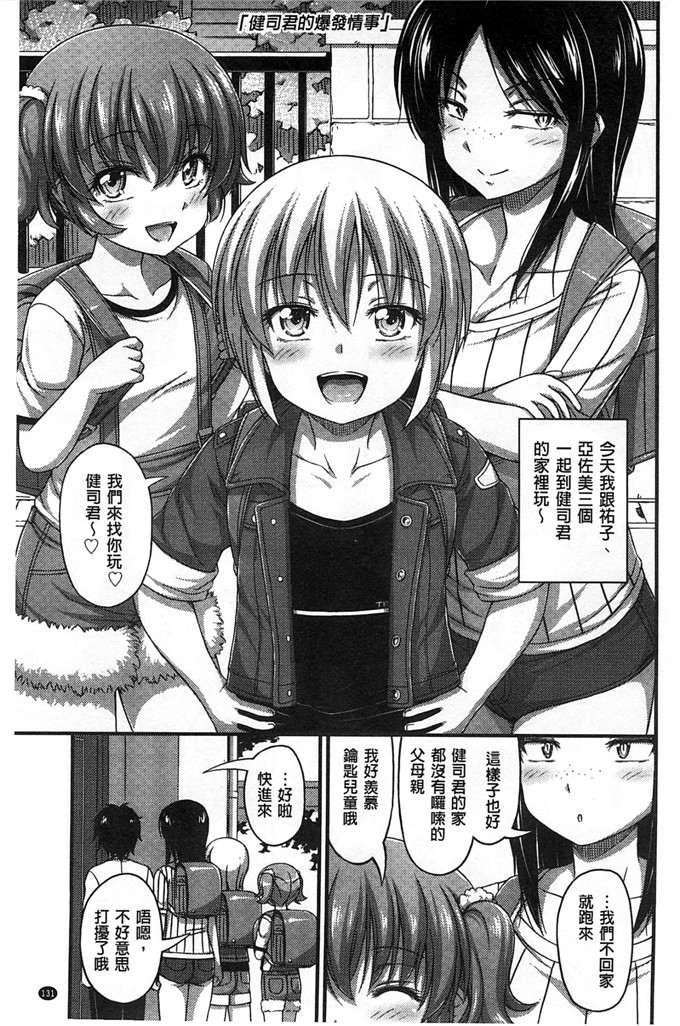 绅士漫画之加奈和千夏h本子 の女の子の発育が良すぎる件 