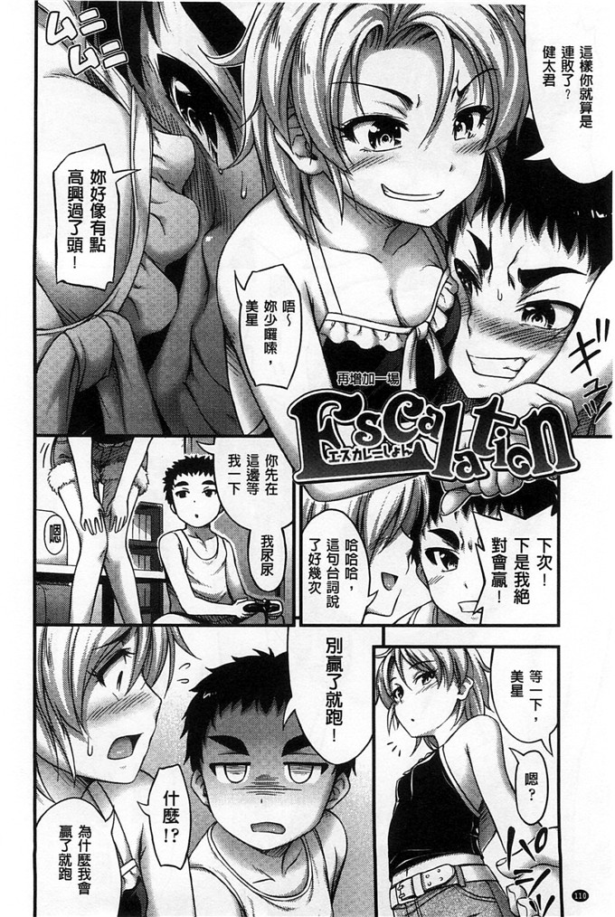 绅士漫画之加奈和千夏h本子 の女の子の発育が良すぎる件 