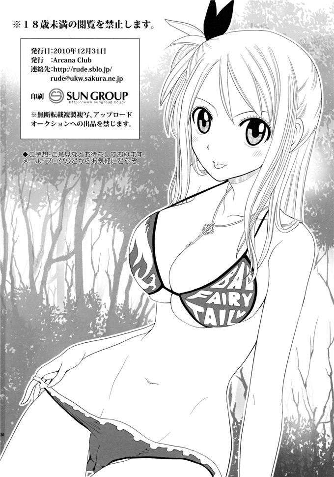 同人漫画之露西和艾露莎h本子