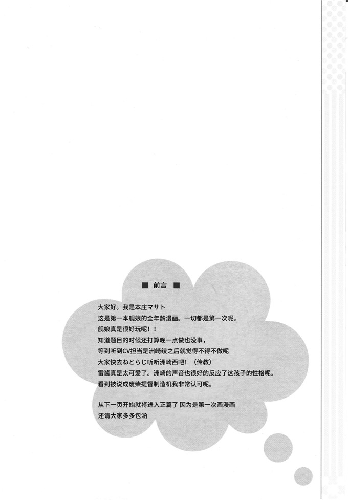 绅士漫画之舰娘全年龄h本子SC65)をもっと好きになってもいい