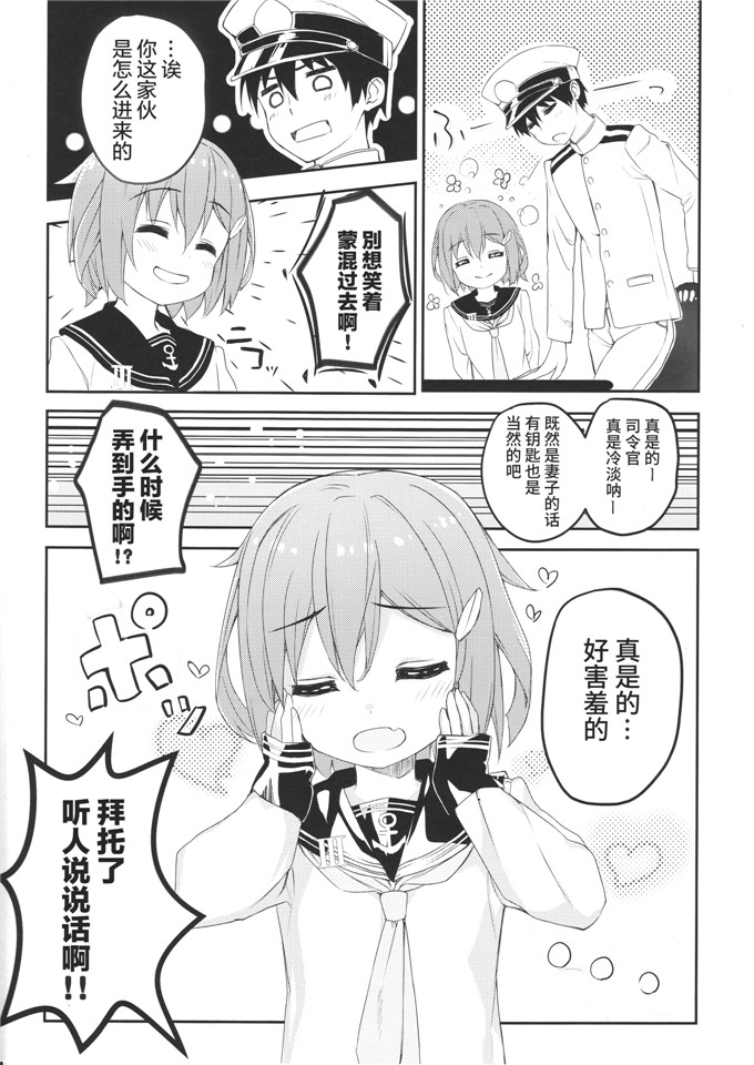 绅士漫画之舰娘全年龄h本子SC65)をもっと好きになってもいい