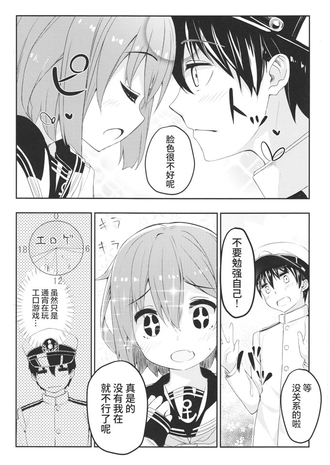 绅士漫画之舰娘全年龄h本子SC65)をもっと好きになってもいい