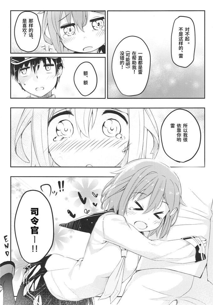 绅士漫画之舰娘全年龄h本子SC65)をもっと好きになってもいい
