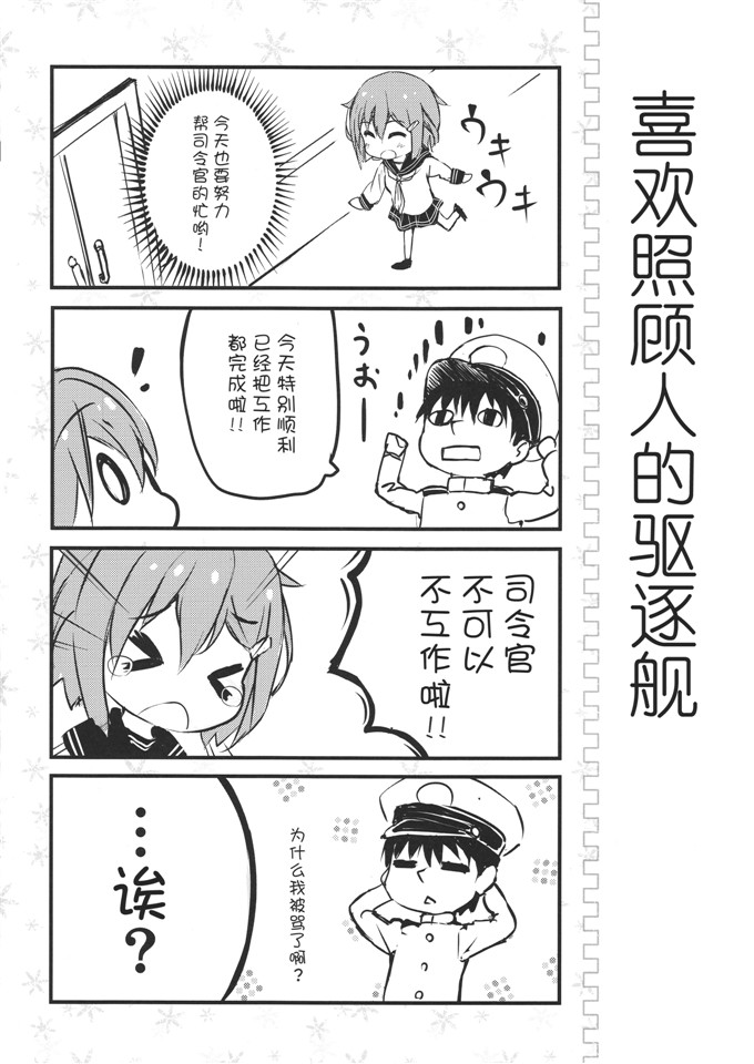 绅士漫画之舰娘全年龄h本子SC65)をもっと好きになってもいい