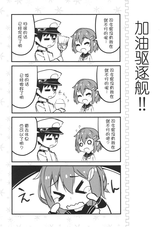 绅士漫画之舰娘全年龄h本子SC65)をもっと好きになってもいい