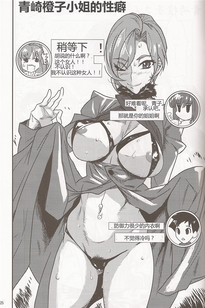 日本邪恶少女漫画之青子调教本子