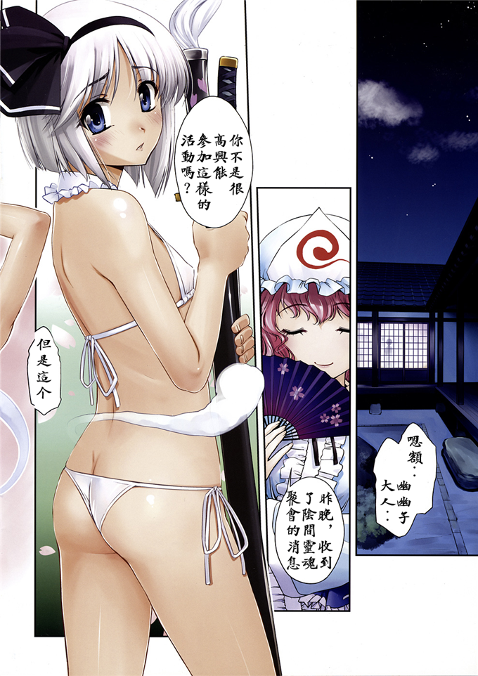 绅士漫画之幽幽子大人和妖梦全彩h本子妖夢霊湯湛見聞録