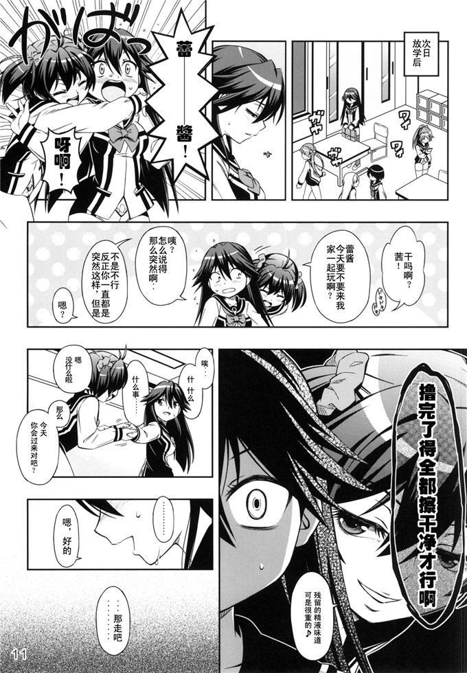 里番漫画之茜酱和二叶酱h本子あかれい☆オペレーション
