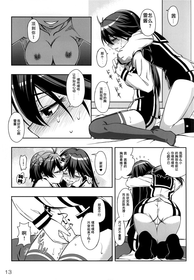 里番漫画之茜酱和二叶酱h本子あかれい☆オペレーション