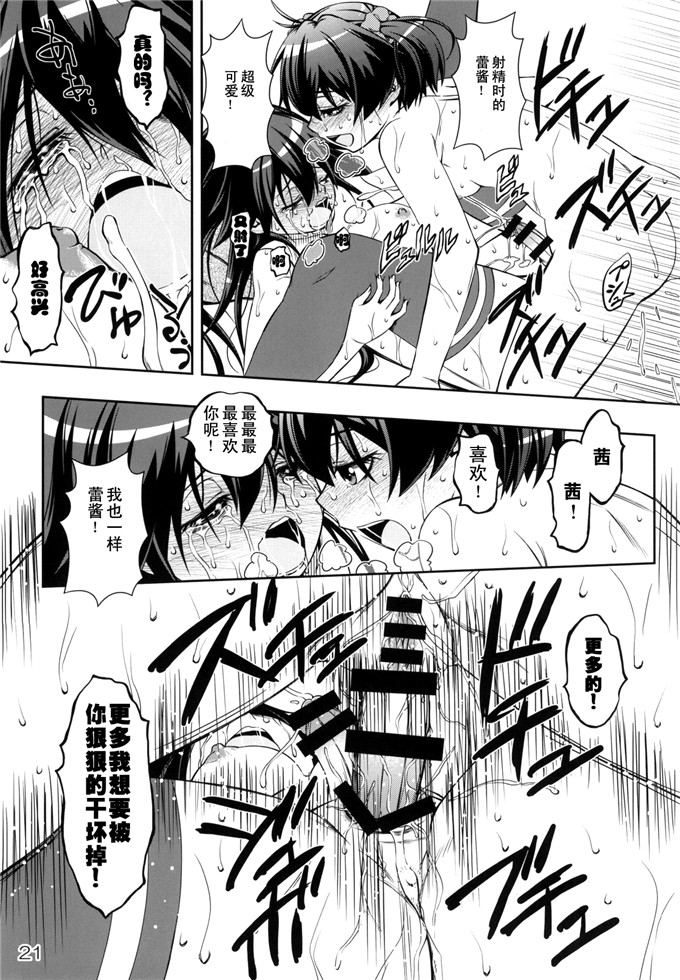 里番漫画之茜酱和二叶酱h本子あかれい☆オペレーション