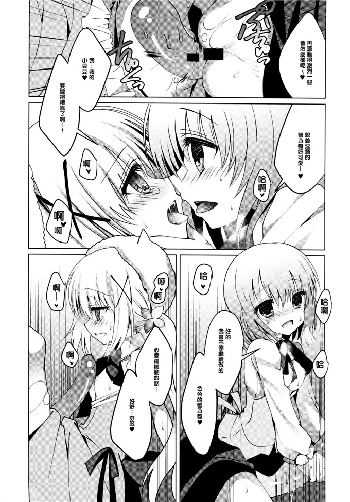 百合本子之智乃酱和心爱触手本子