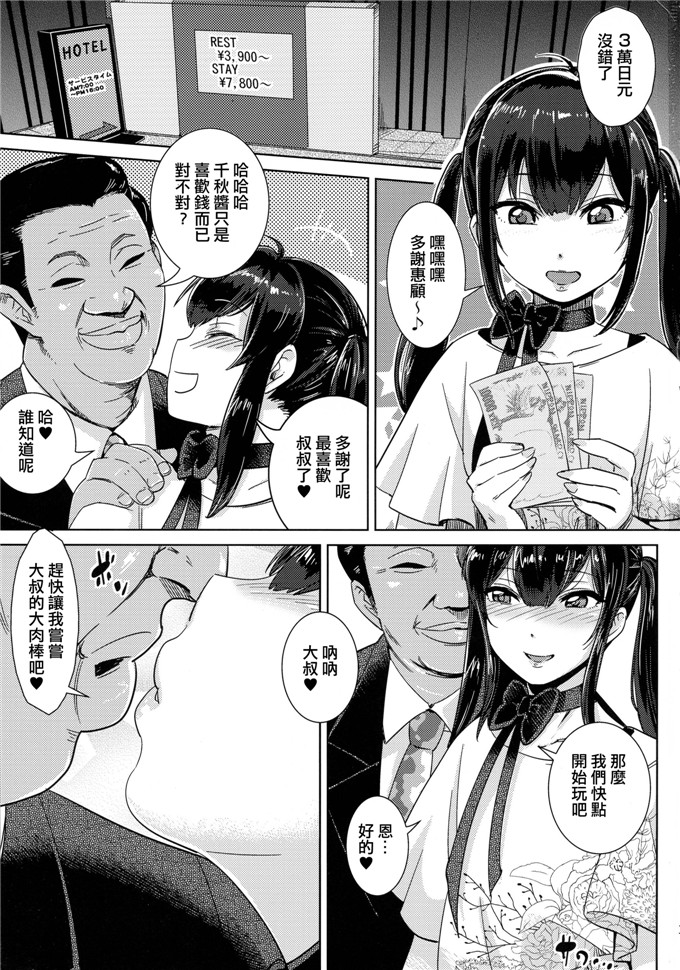 邪恶少女漫画之千秋酱侵犯本子