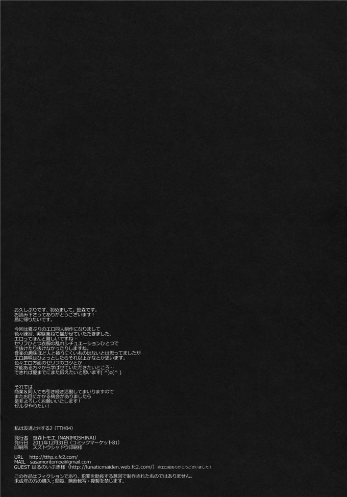 里番漫画之星奈酱h本子 私は友達とHする2 (僕は友達が少ない)