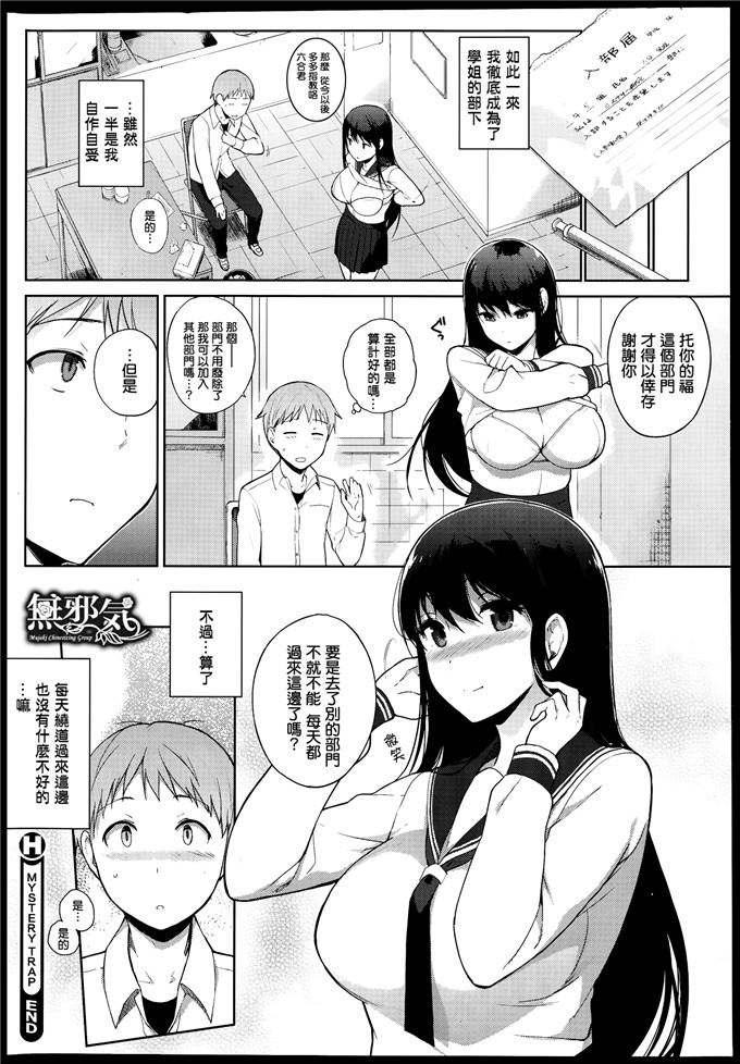 绅士漫画之藤枝露子h本子[笹森トモエ] ミステリートラップ