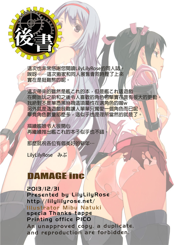 同人志漫画之舰娘岛风和爱岩触手本子