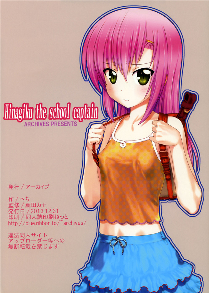 绅士漫画之小萝莉全彩侵犯本子(C85)かいちょーの日常