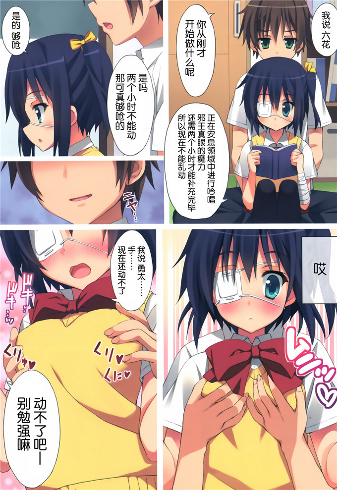 日本少女漫画之六花酱和勇太全彩本子
