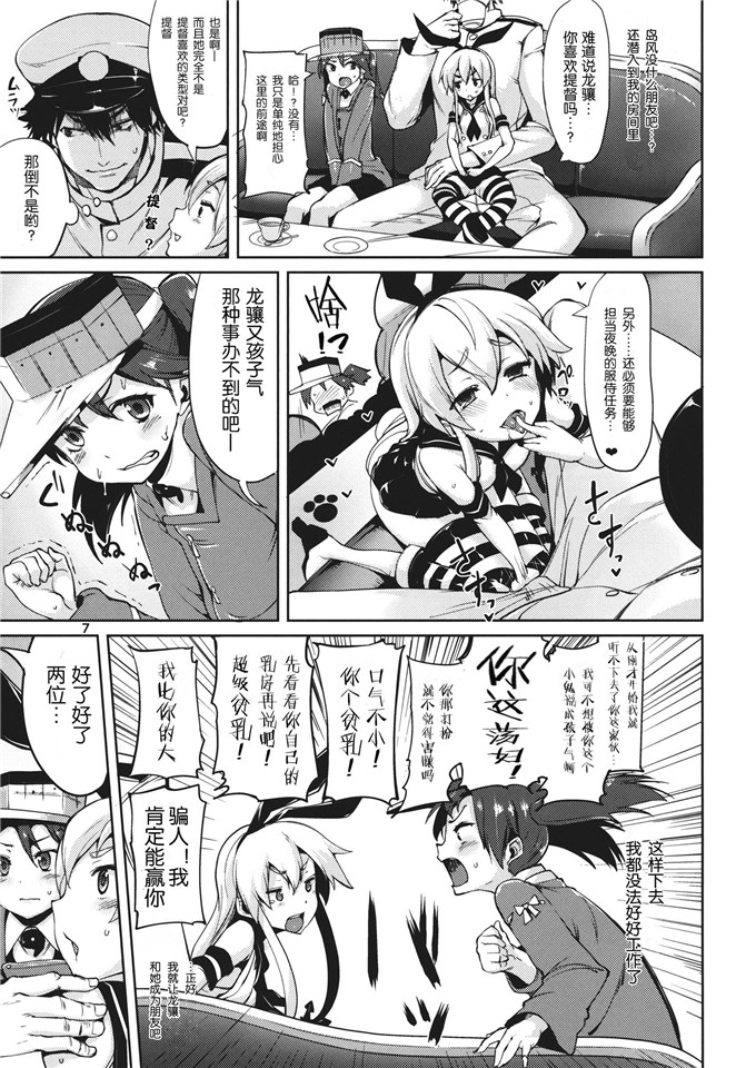 里番漫画之舰娘岛风酱h本子