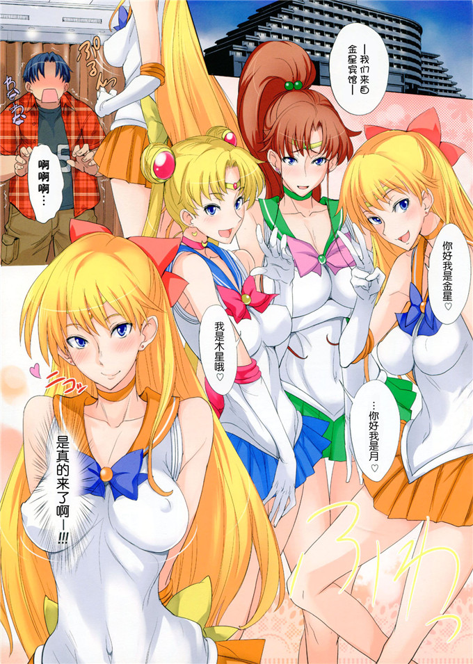 肉番动漫本子之美少女战士水手月亮全彩本子