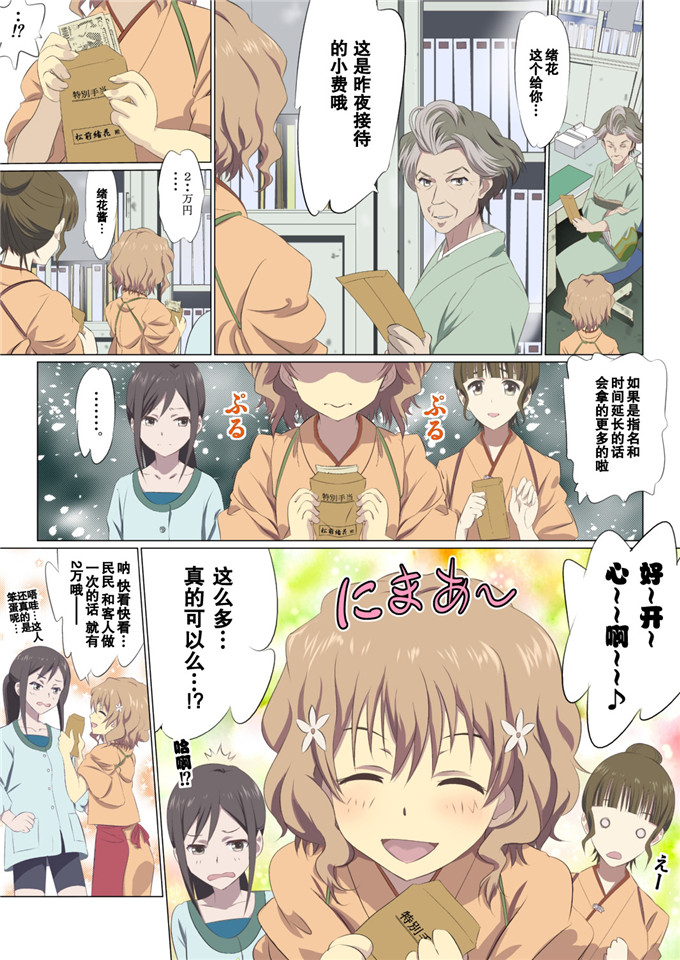 日本邪恶少女漫画之绪花酱侵犯全彩h本子