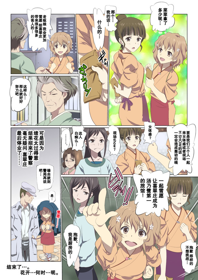 日本邪恶少女漫画之绪花酱侵犯全彩h本子