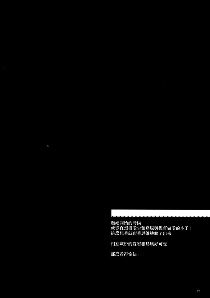 日本邪恶漫画之岛风和爱岩h本子