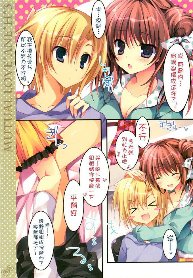 绅士漫画之家野和凉君全彩h本子相思相愛姉えっち3