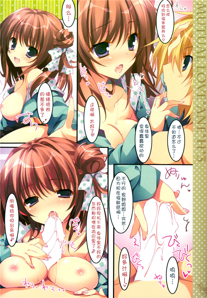 绅士漫画之家野和凉君全彩h本子相思相愛姉えっち3