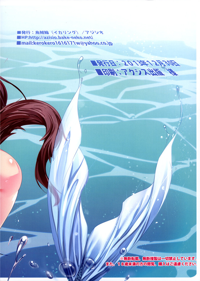 动漫本子之影狼全彩本子(C85) [烏賊輪 (アジシオ)] Marmaid Festa