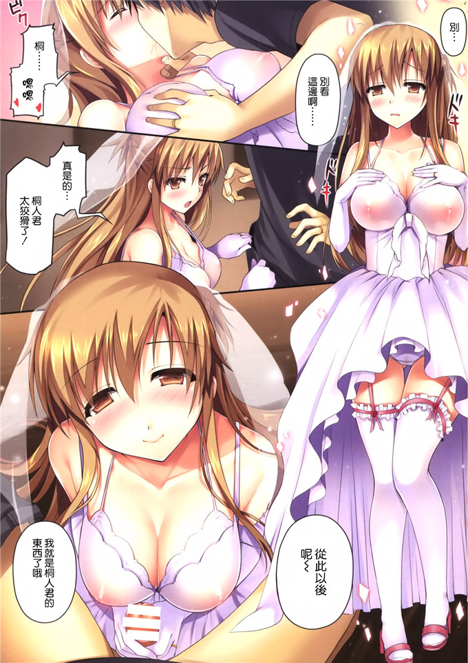 里番漫画之亚丝娜全彩h本子(C85)新妻と一緒