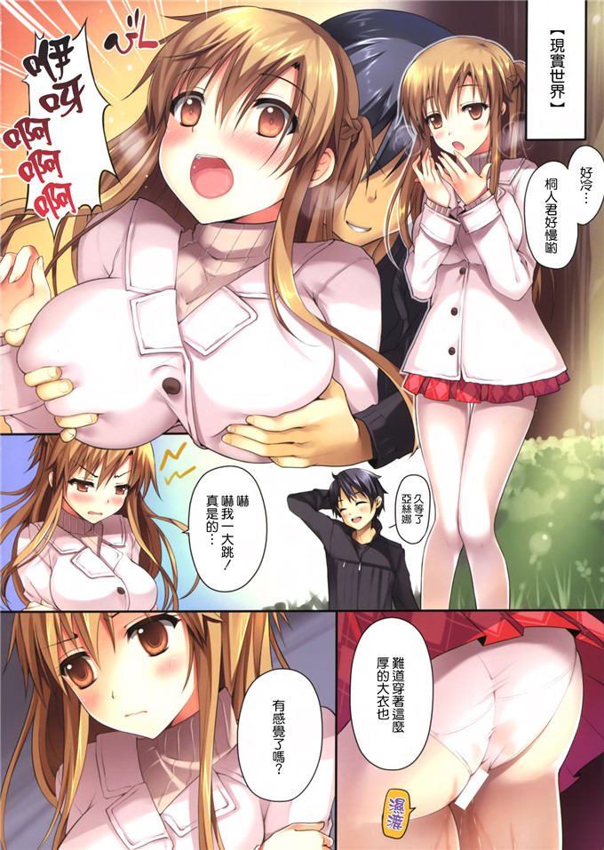 里番漫画之亚丝娜全彩h本子(C85)新妻と一緒