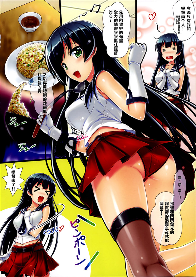 绅士漫画之阿贺野全彩h本子(COMIC1☆8)[白木の小部屋(榊MAKI)]