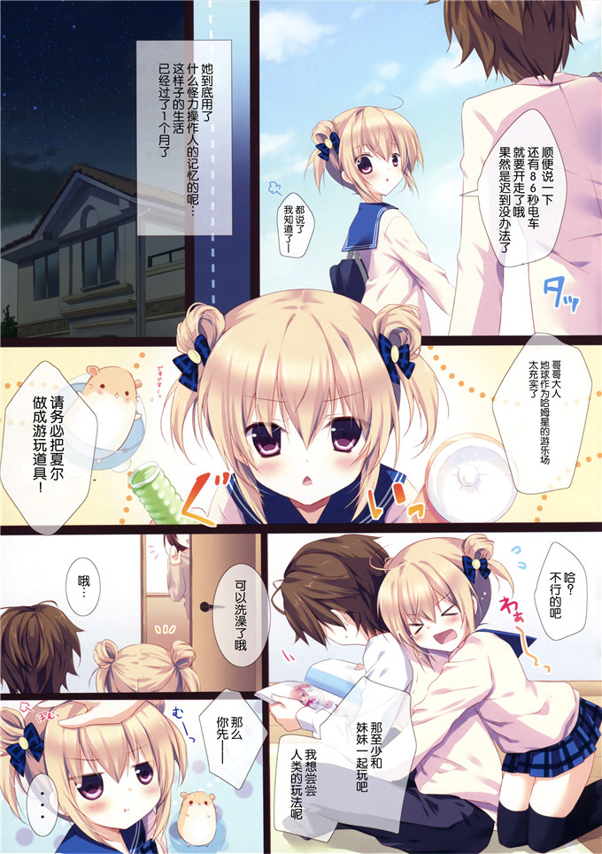 邪恶少女漫画之夏尔全彩h本子](C85今日から地球人の妹になりました