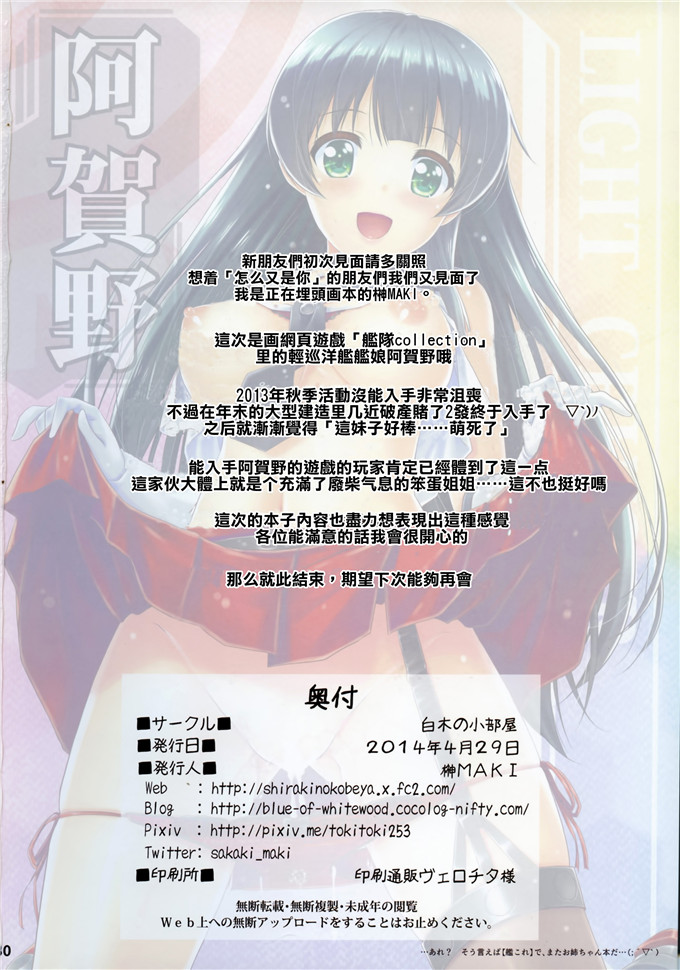 绅士漫画之阿贺野全彩h本子(COMIC1☆8)[白木の小部屋(榊MAKI)]