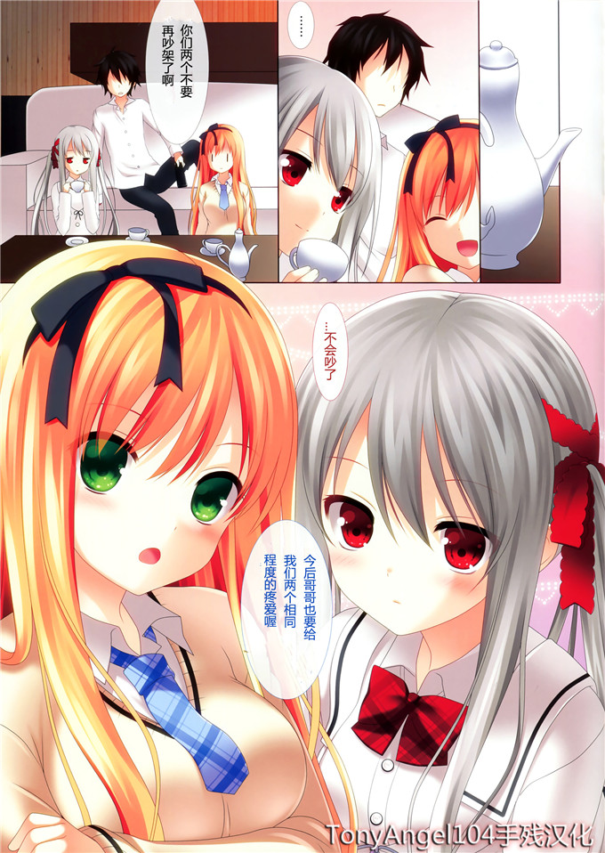 日本邪恶少女漫画之姐妹福利h本子(C83)妹達が俺を好きすぎるので