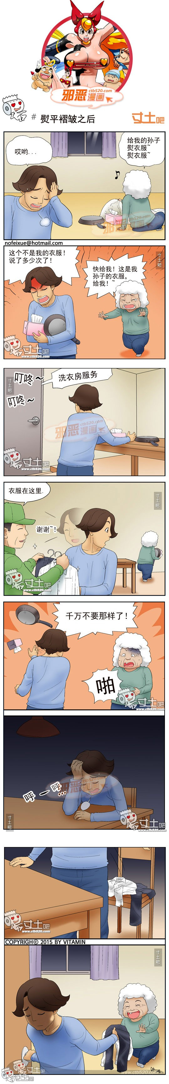 邪恶漫画之烫衣服1