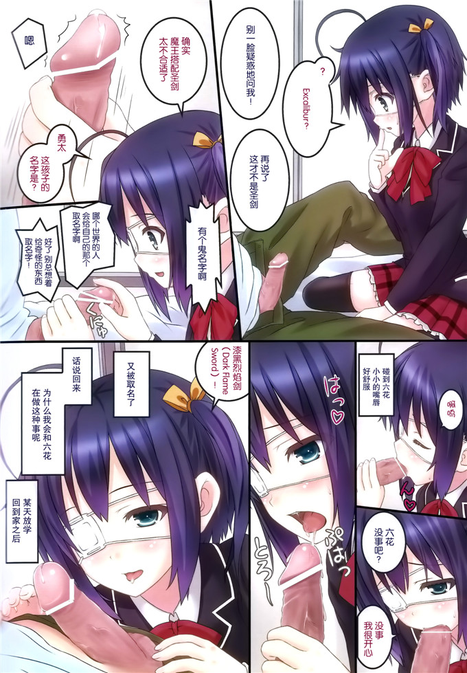 里番漫画之中二病六花酱全彩h本子