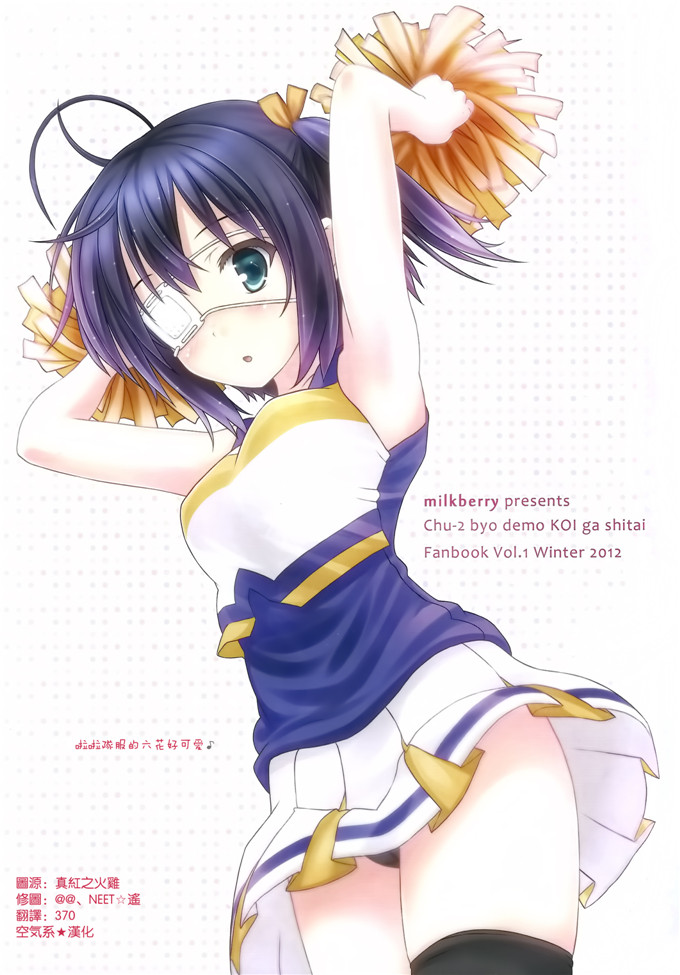 里番漫画之中二病六花酱全彩h本子