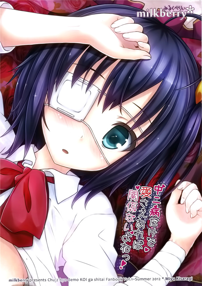 里番漫画之中二病六花酱全彩h本子
