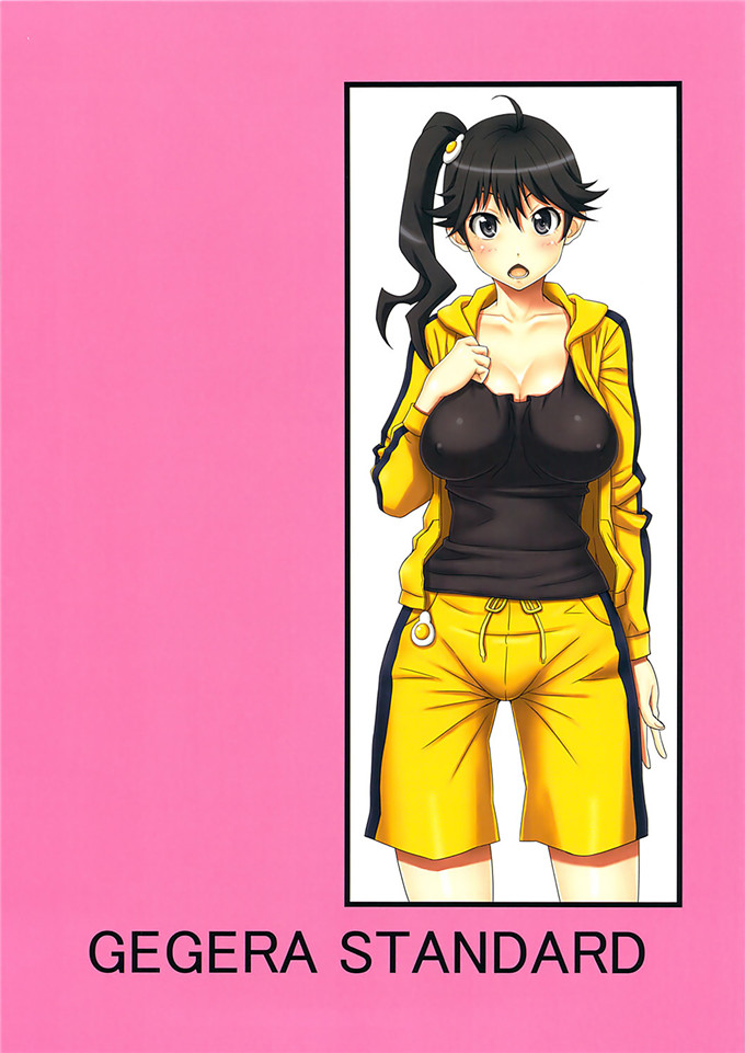 肉番动漫本子之雅原本子全彩h本子(COMIC1☆6)[GEGERA STANDARD