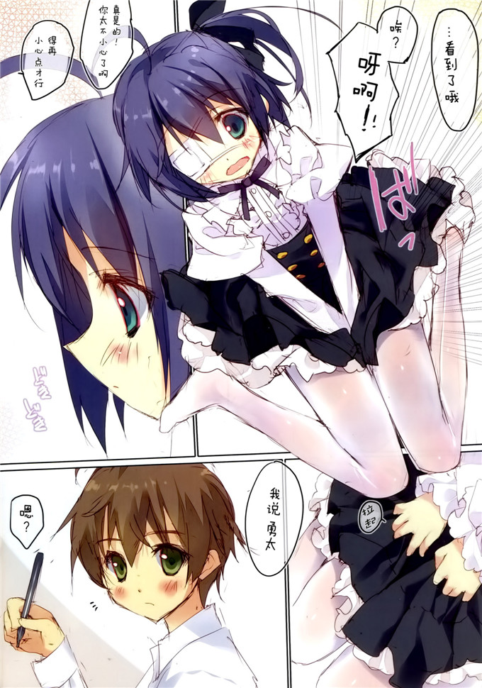 日本少女漫画之六花酱白丝h本子（全彩）