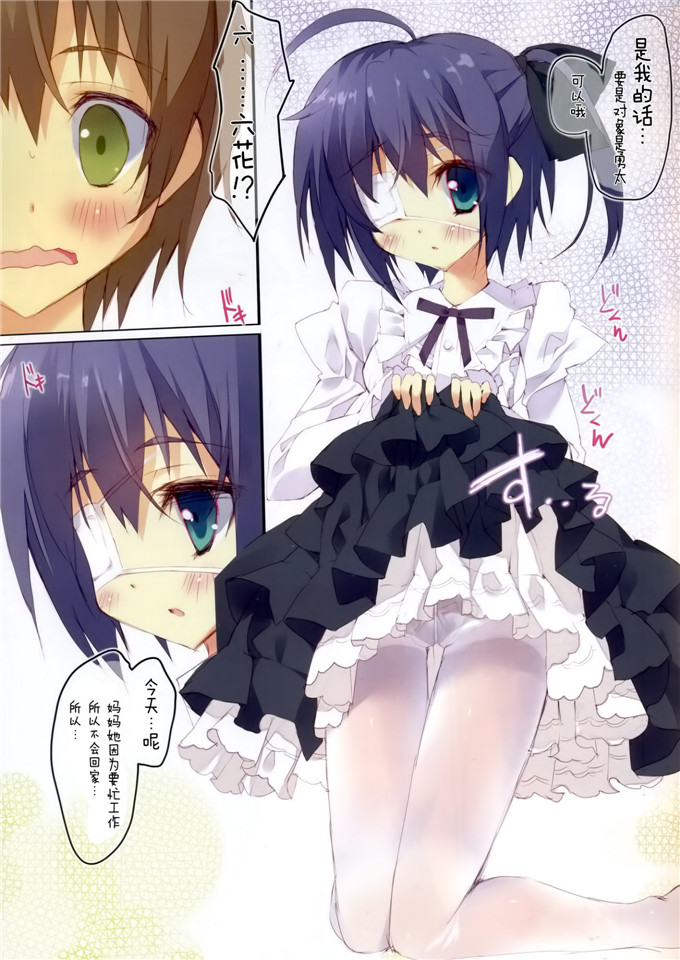 日本少女漫画之六花酱白丝h本子（全彩）