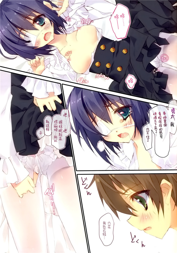 日本少女漫画之六花酱白丝h本子（全彩）