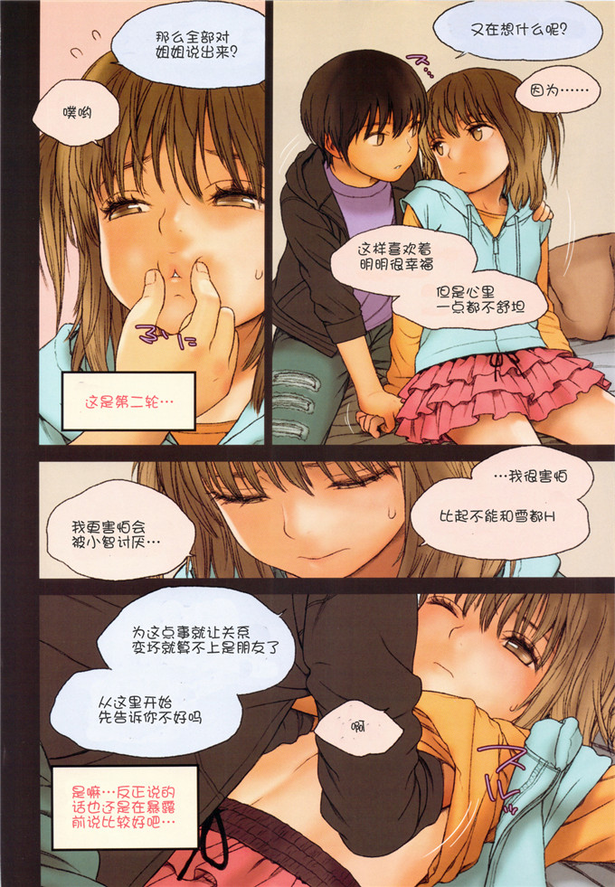 绅士漫画之雪都和美里全彩h本子