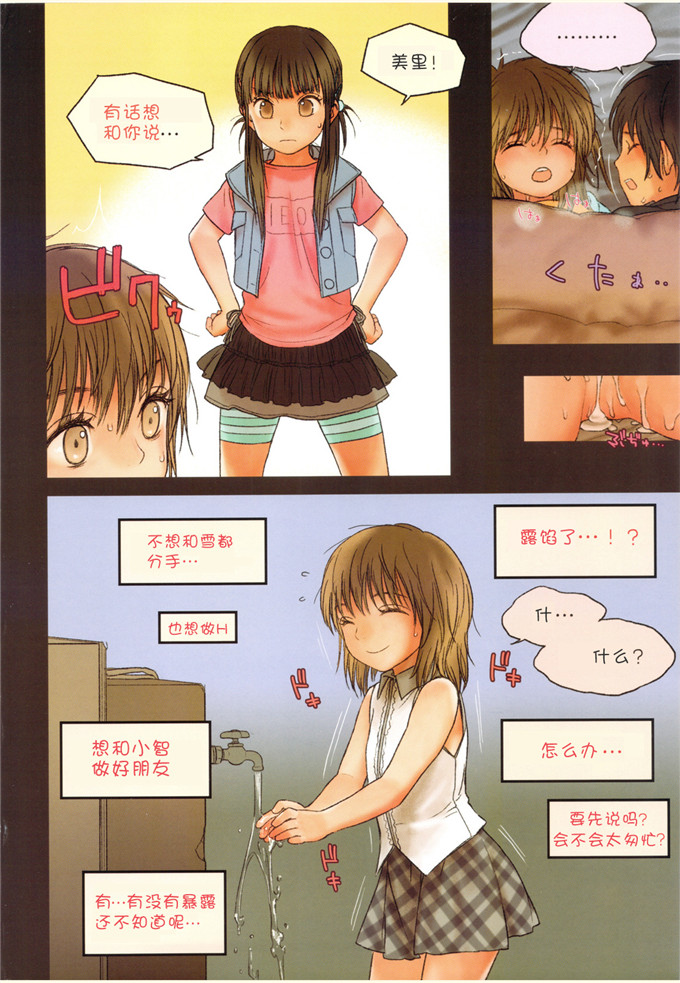 绅士漫画之雪都和美里全彩h本子