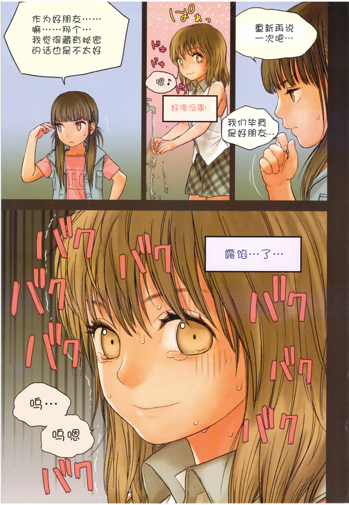 绅士漫画之雪都和美里全彩h本子