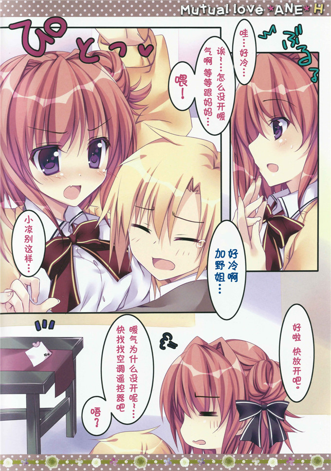 同人志漫画之姐弟纯爱h本子(C83)相思相愛姉えっち