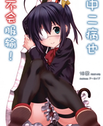 日本邪恶少女漫画