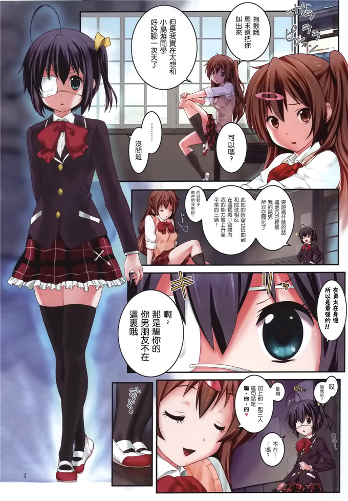 日本邪恶少女漫画之六花酱侵犯本子(C83)中二病でも負けはしない!