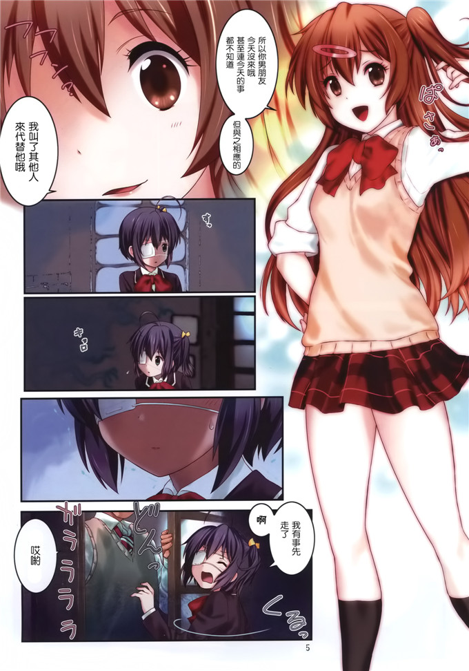 日本邪恶少女漫画之六花酱侵犯本子(C83)中二病でも負けはしない!